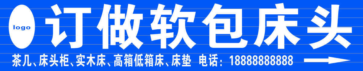軟包床頭招牌
