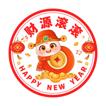 蛇年財(cái)源滾滾窗花窗貼