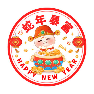 蛇年蛇年暴富窗花窗貼