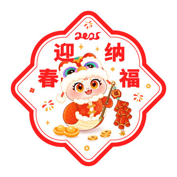 蛇年迎春納福窗花窗貼