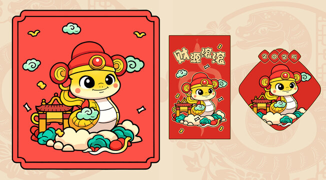 卡通財神蛇新春插畫利是封窗花