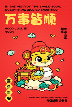 蛇年插畫元旦新年喜慶海報