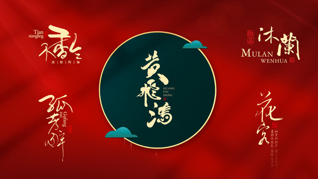 國風(fēng)書法文字
