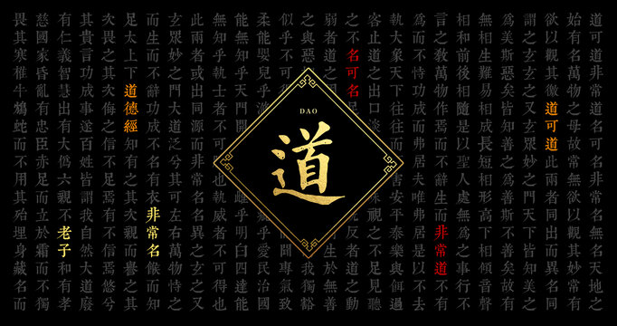 道德經(jīng)文字背景漢字背景