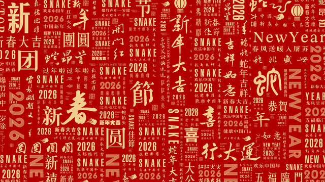 新年文字背景春節(jié)文字底紋背景