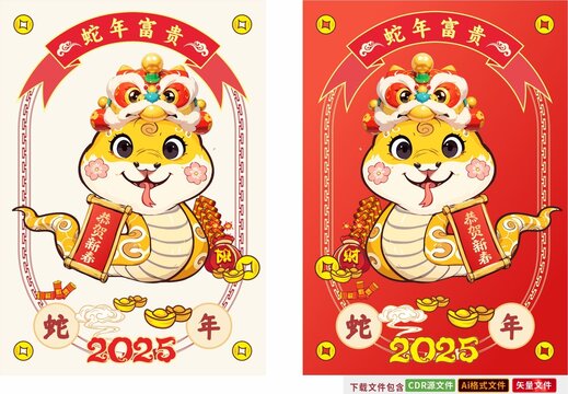 2025金色蛇年可愛(ài)卡通形象ip吉祥物