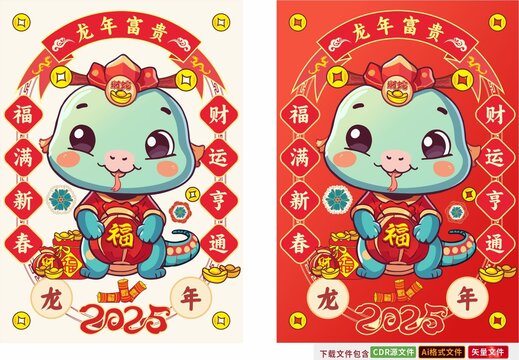 2025卡通蛇年形象插畫可愛ip吉祥物