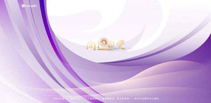 抽象的紫色緞帶科技感線條飄逸元素