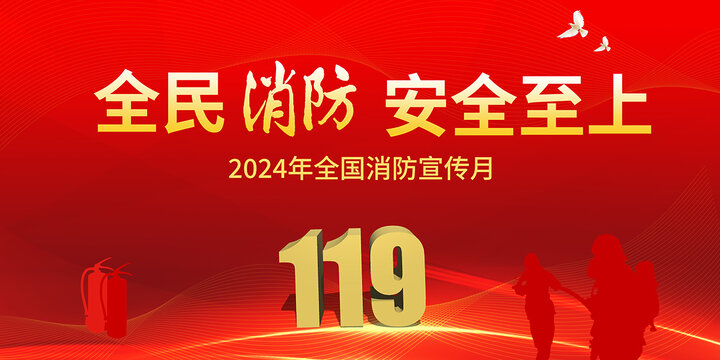 消防宣傳日