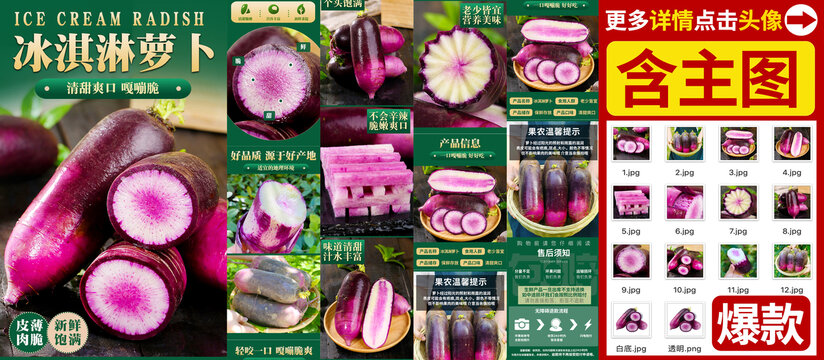 冰淇淋蘿卜詳情