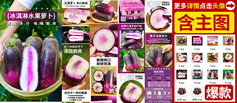 冰淇淋蘿卜詳情