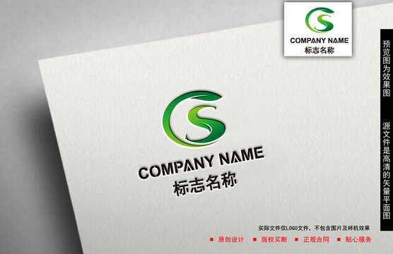 CS字母logo