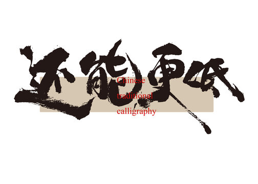 還能更低