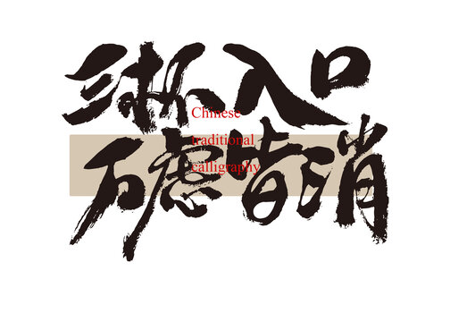 三杯入口萬慮皆消