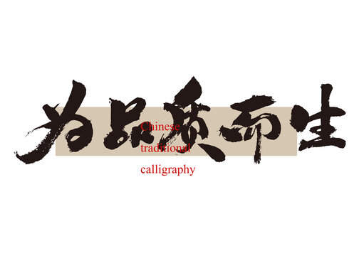 為品質(zhì)而生