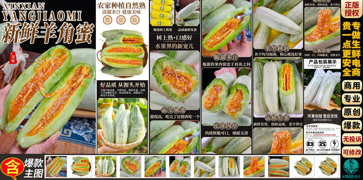 羊角蜜詳情頁主圖