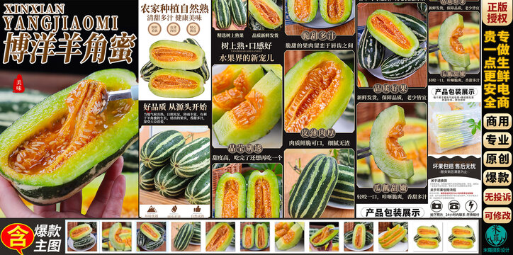 博洋羊角蜜詳情頁主圖