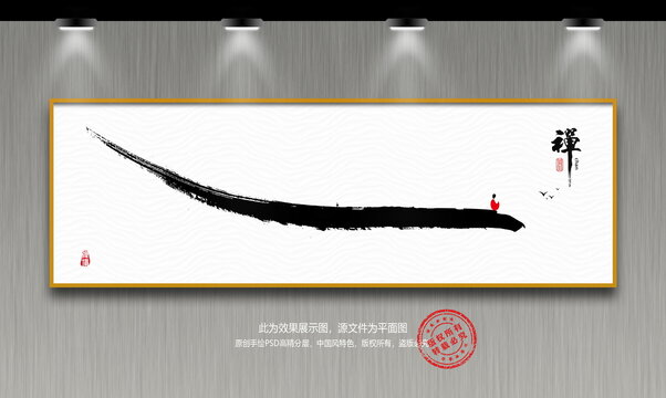 禪意