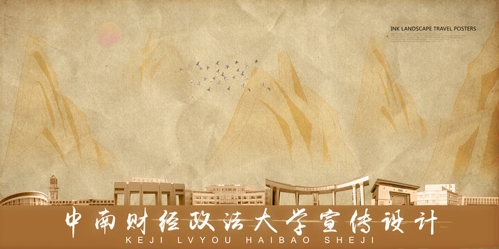 中南財(cái)經(jīng)政法大學(xué)