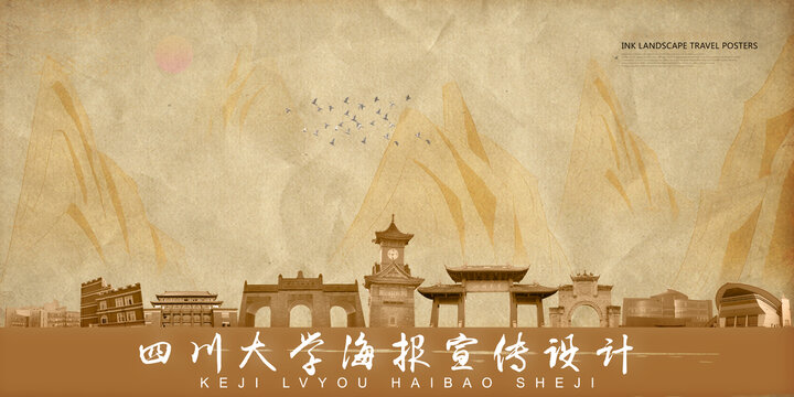 四川大學(xué)