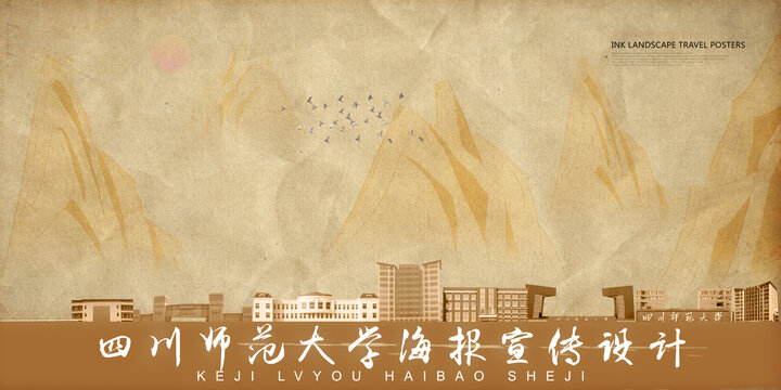 四川師范大學