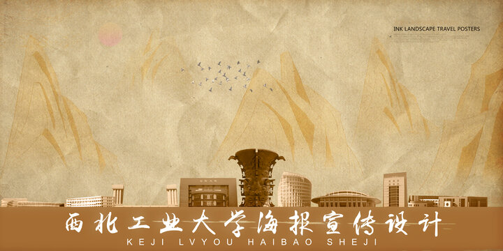 西北工業(yè)大學