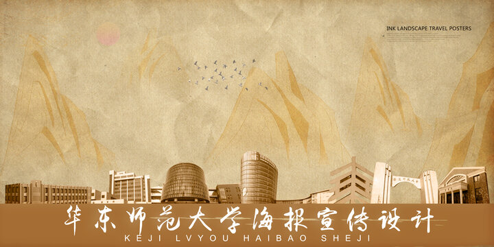華東師范大學(xué)