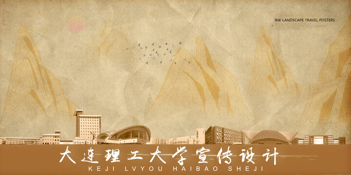 大連理工大學(xué)