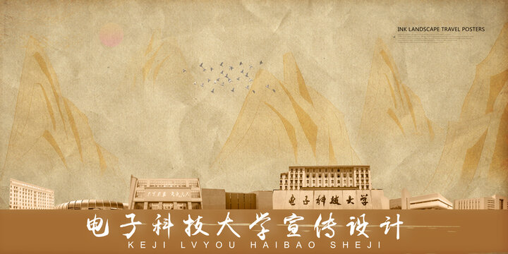 電子科技大學(xué)