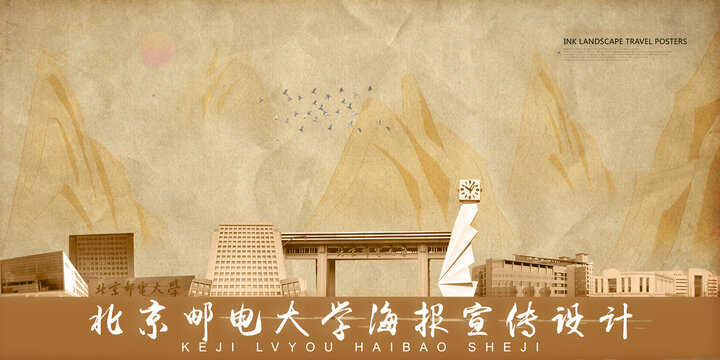 北京郵電大學(xué)