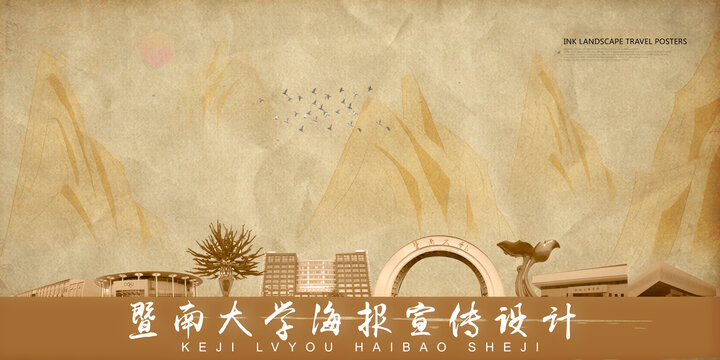 暨南大學(xué)