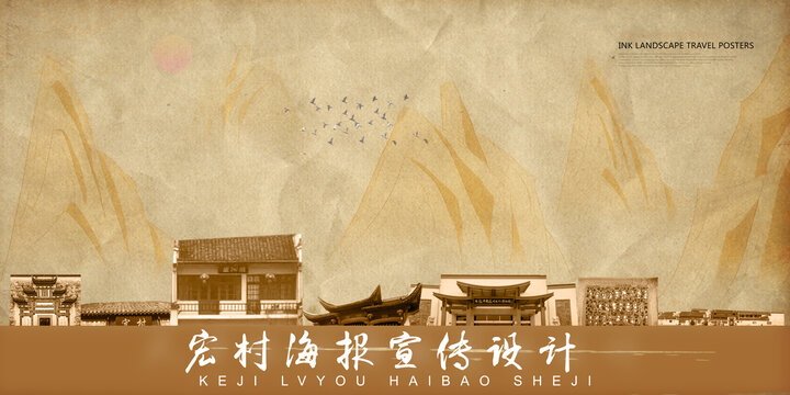 宏村