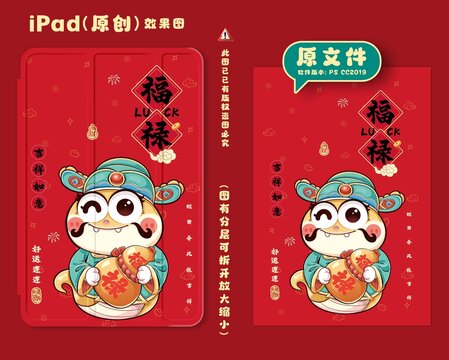 福祿