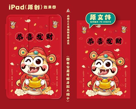 恭喜發(fā)財(cái)