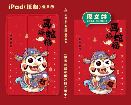 畫蛇添福