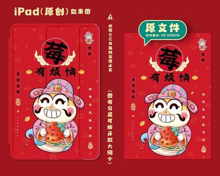 莓有煩惱