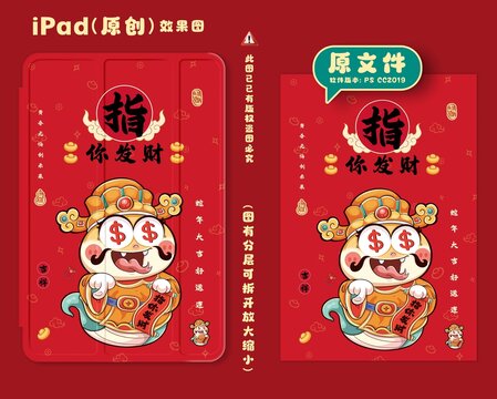 指你發(fā)財(cái)