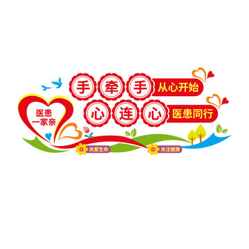 醫(yī)患心連心