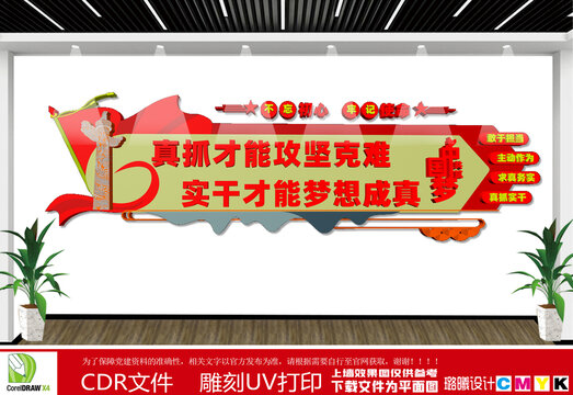 不忘初心牢記使命黨建墻