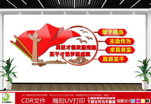 不忘初心牢記使命黨建文化墻