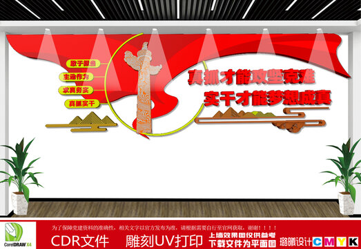 不忘初心牢記使命黨建文化墻