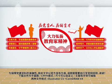 教育家精神