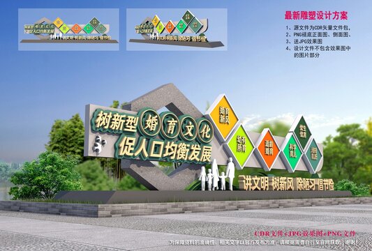 新型婚育文化小品