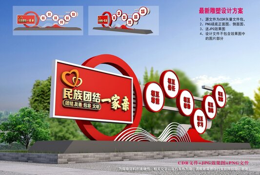 民族團(tuán)結(jié)雕塑造型