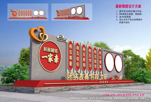 民族團(tuán)結(jié)造型