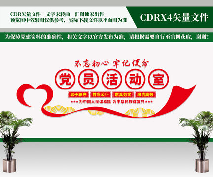 黨員活動(dòng)室黨建文化墻