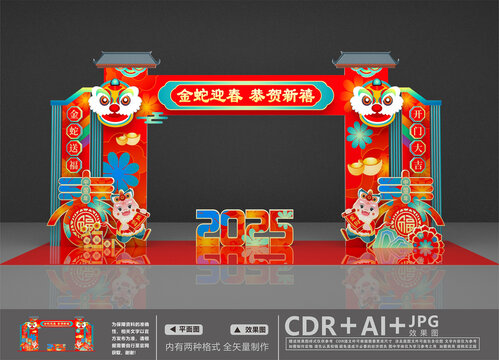 新年龍門架