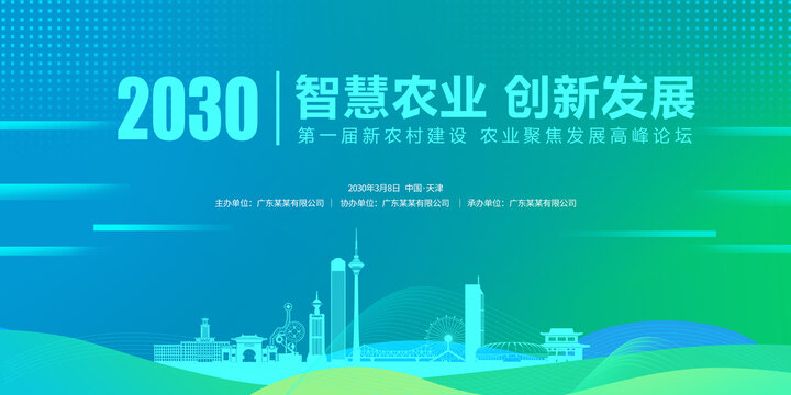 農(nóng)業(yè)展板天津