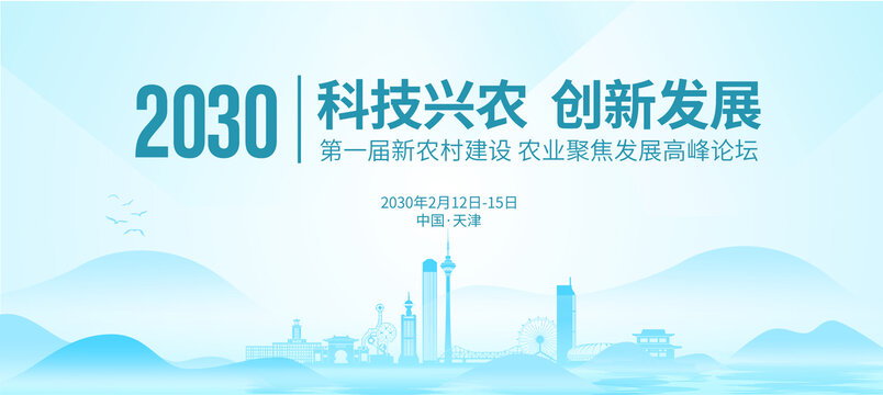農(nóng)業(yè)主畫面天津