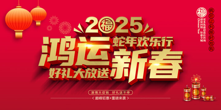 元旦促銷(xiāo)海報(bào)